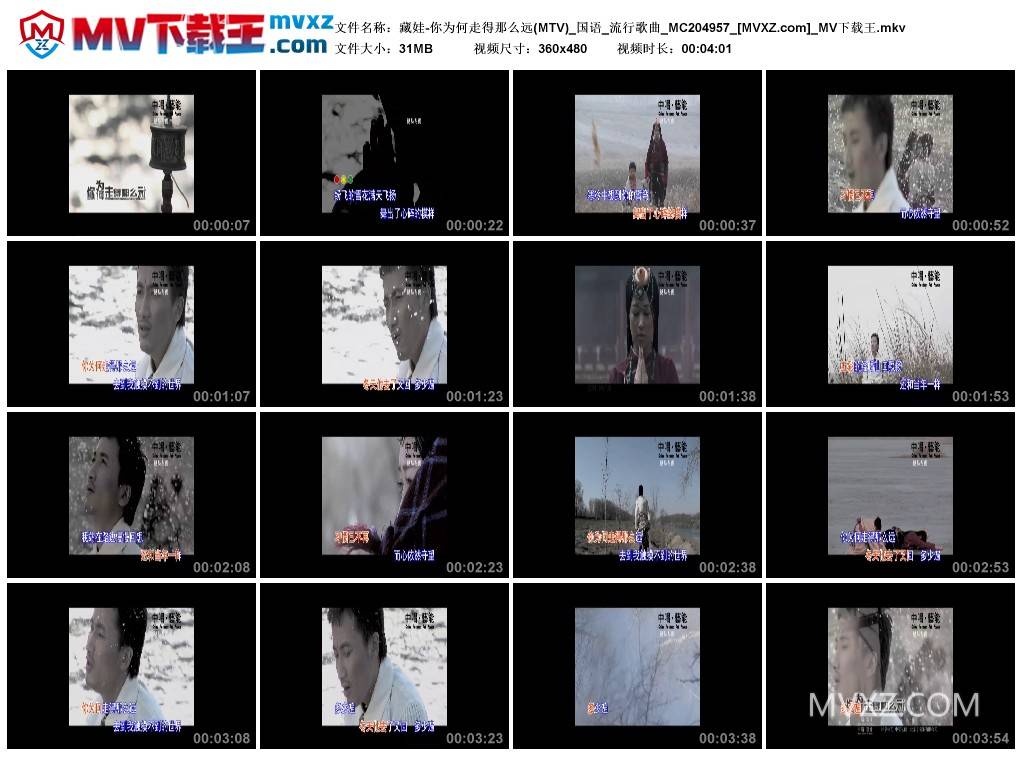 藏娃-你为何走得那么远(MTV)_国语_流行歌曲_MC204957